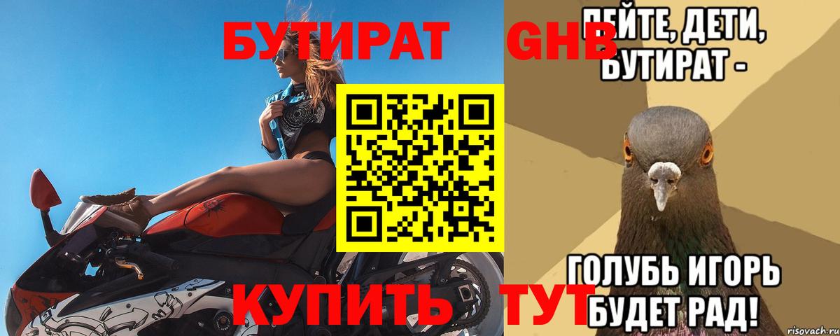 Бутират оксана Майский