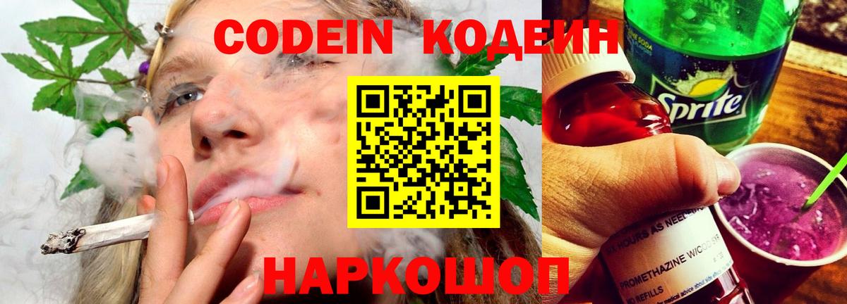 Кодеиновый сироп Lean Purple Drank  Вход с VPN  Майский  Кодеин Purple Drank 