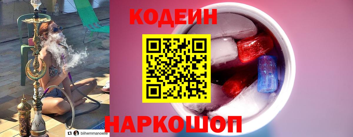 Кодеиновый сироп Lean напиток Lean (лин) Майский
