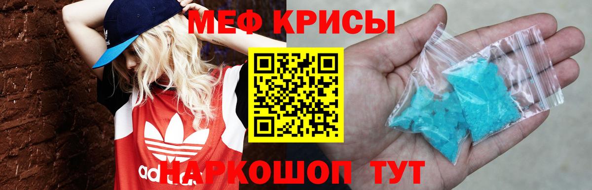МЕФ  Мефедрон кристаллы  Вход с VPN  Мефедрон  Майский 