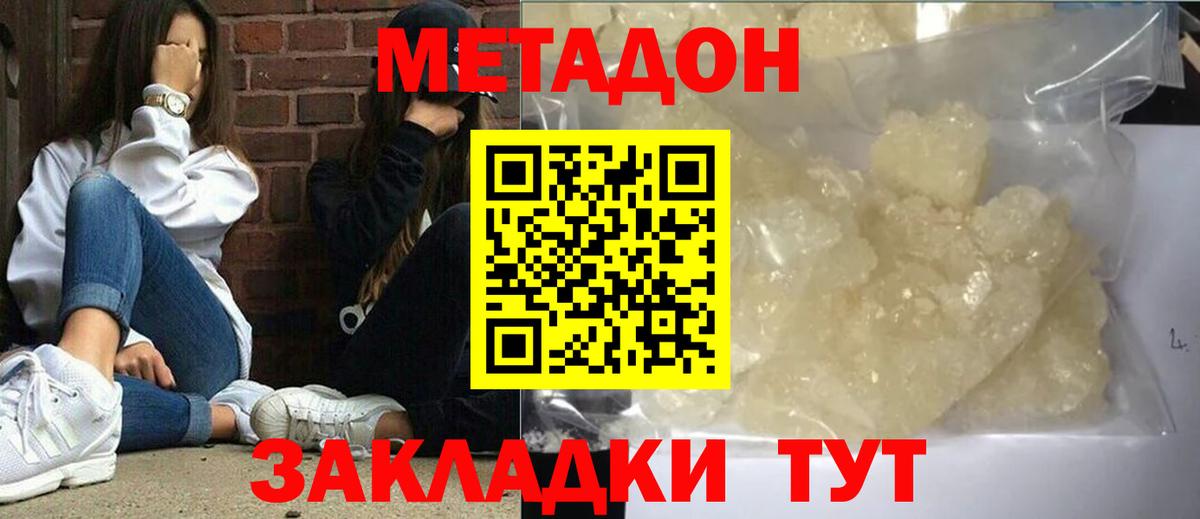 Метадон methadone Майский